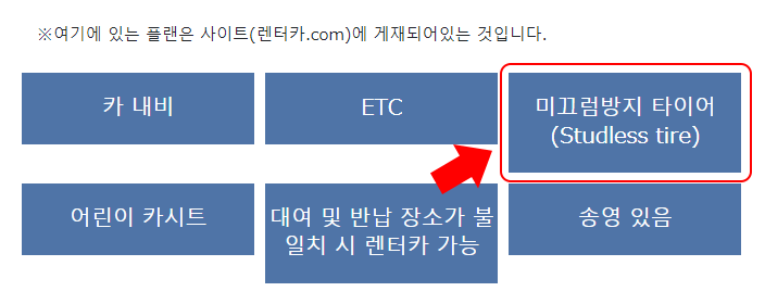 스노 타이어