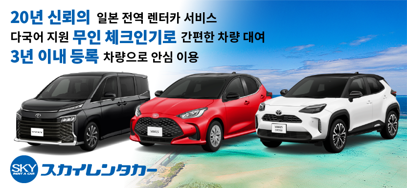 Sky Rent a Car