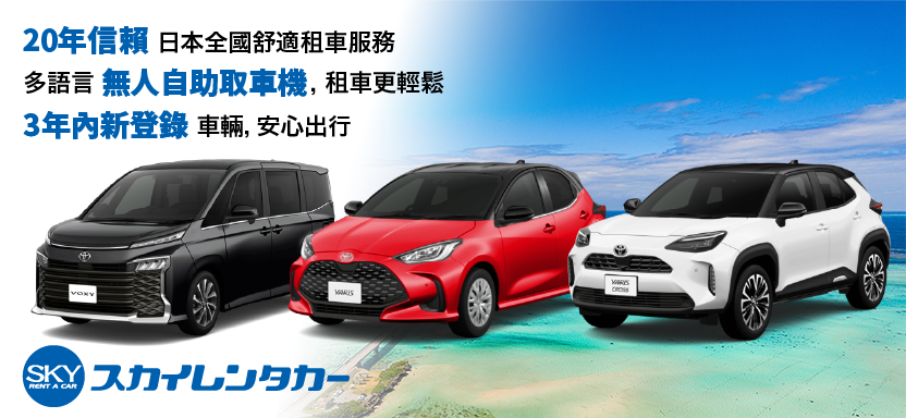 Sky Rent a Car