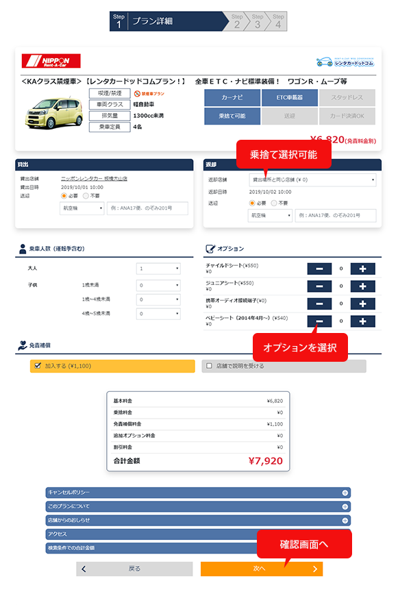 レンタカーの予約方法