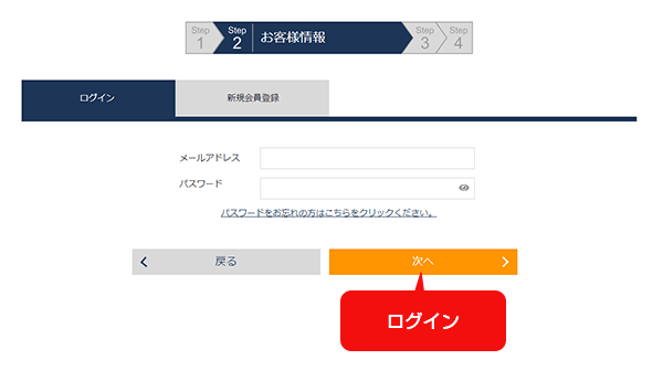 会員情報の入力