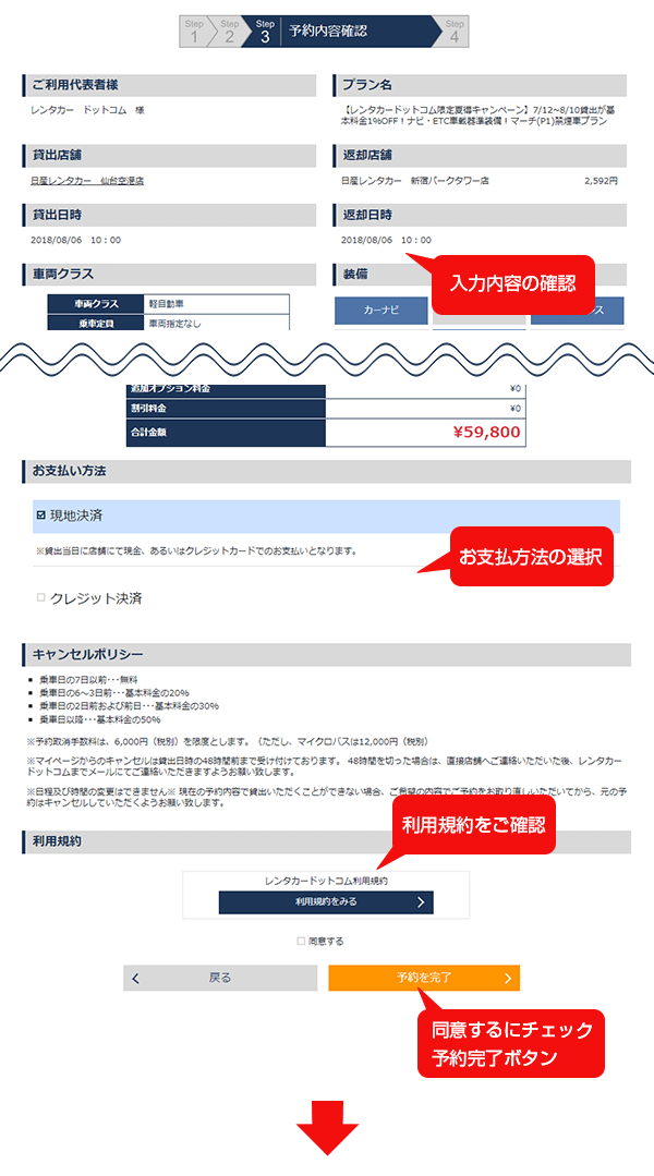 予約の確定