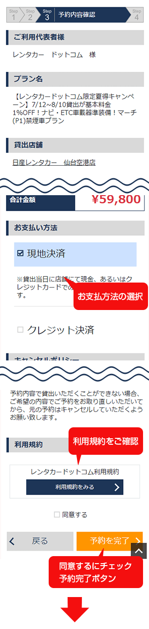 予約の確定