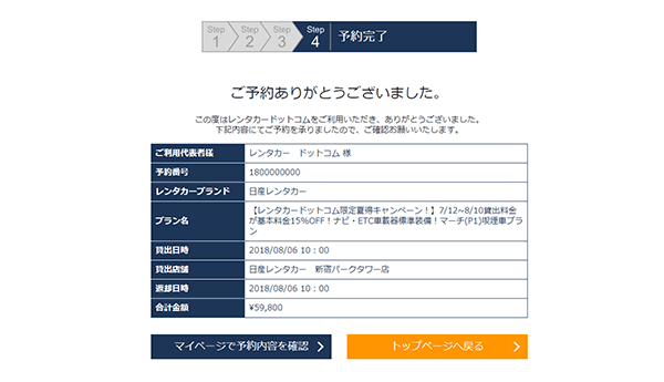 予約の確定