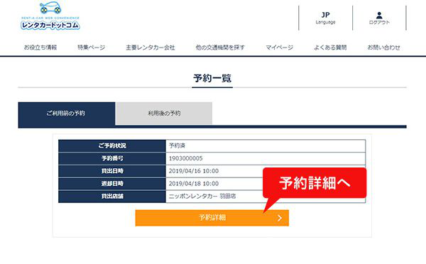 予約のキャンセル・レンタカー会社へのご質問・ご要望の送信方法