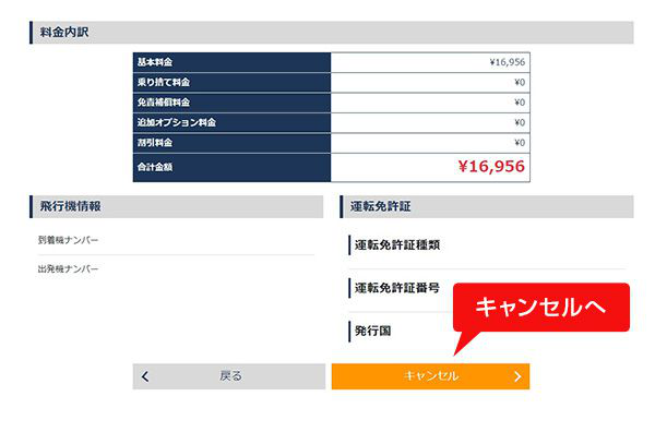 予約のキャンセル・レンタカー会社へのご質問・ご要望の送信方法