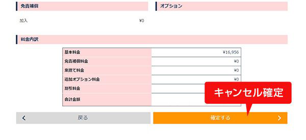 予約のキャンセル・レンタカー会社へのご質問・ご要望の送信方法