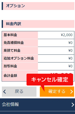 予約のキャンセル・レンタカー会社へのご質問・ご要望の送信方法