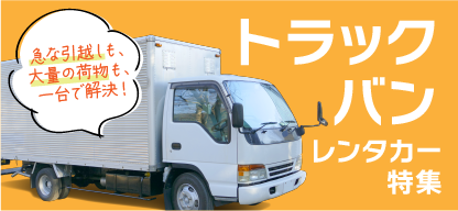 レンタカードットコム 格安レンタカーの予約 安い順比較